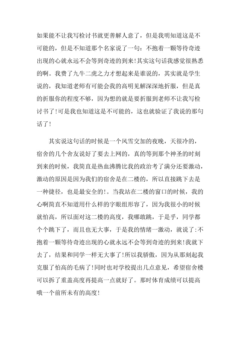 早上迟到检讨书范文.doc_第2页