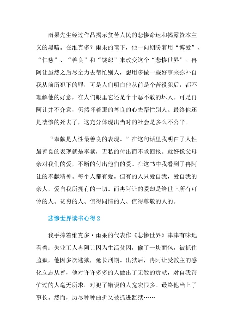 悲惨世界读书心得五篇.doc_第2页