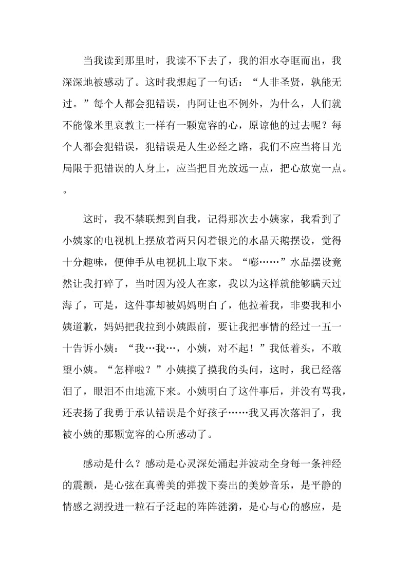 悲惨世界读书心得五篇.doc_第3页