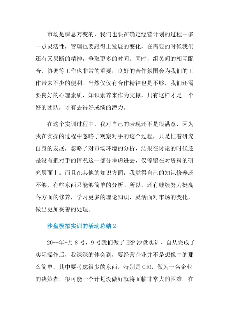 沙盘模拟实训的活动总结.doc_第3页