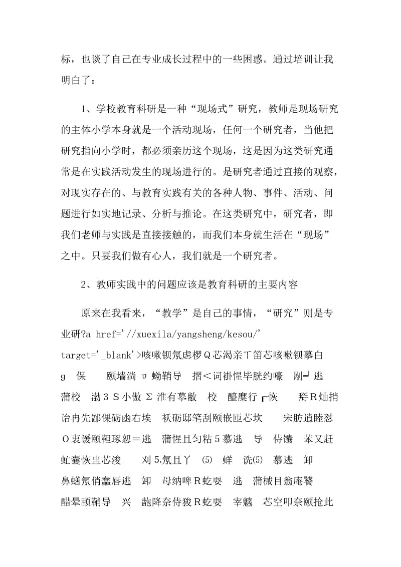 教师校本培训总结实践绩效怎么写.doc_第2页