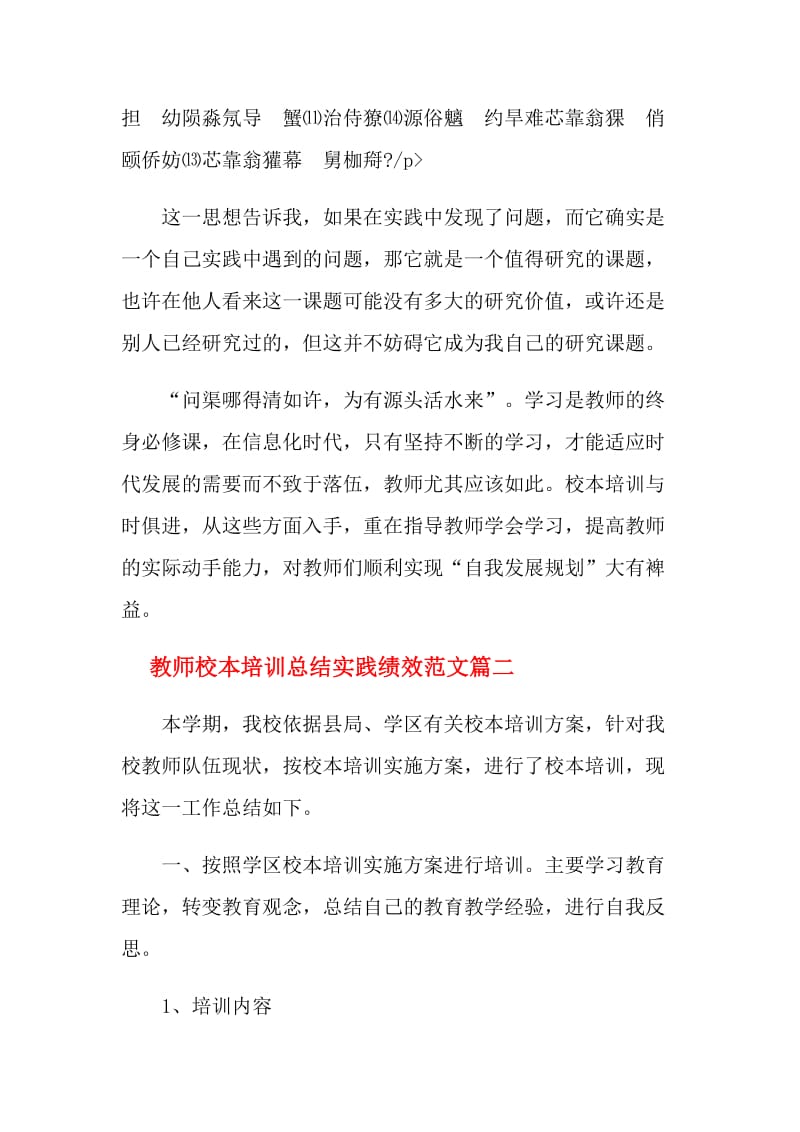 教师校本培训总结实践绩效怎么写.doc_第3页