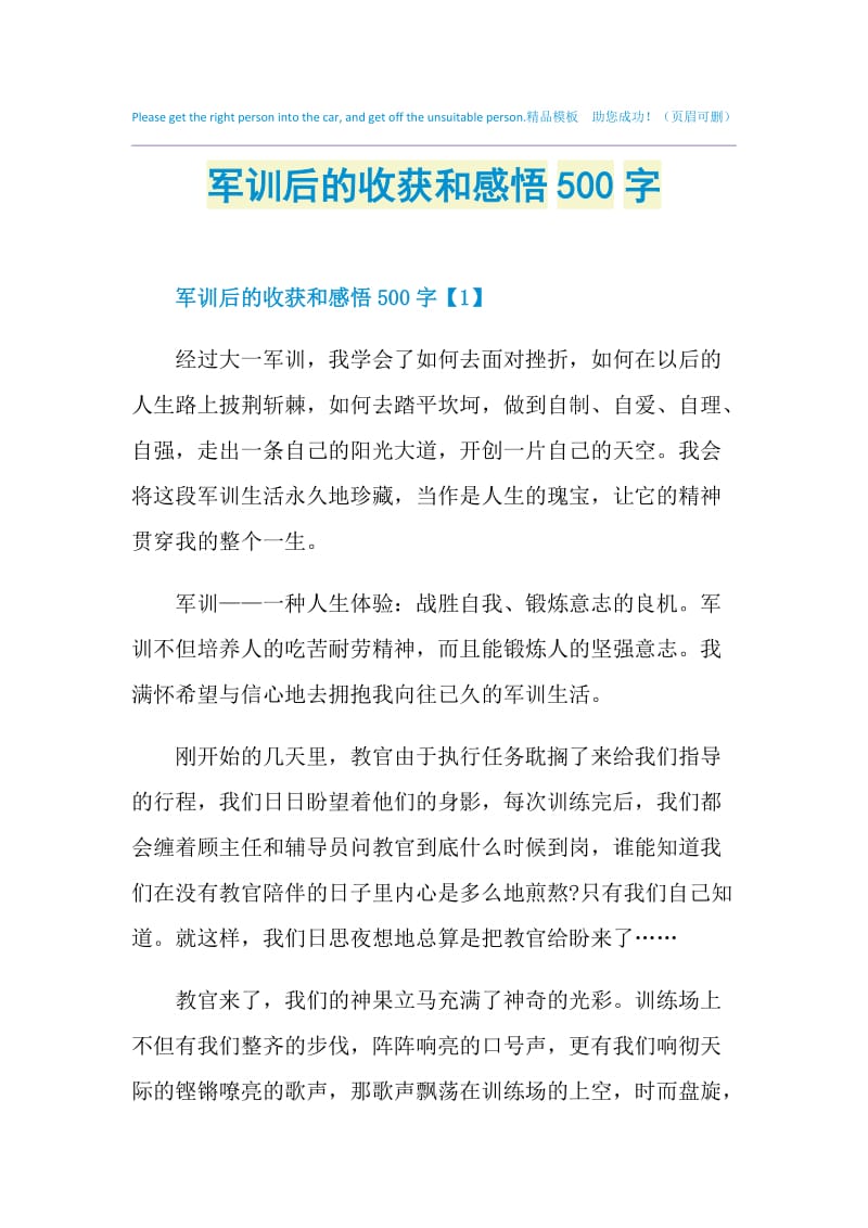 军训后的收获和感悟500字.doc_第1页