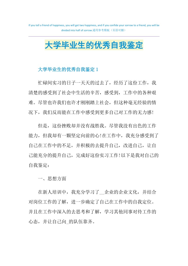 大学毕业生的优秀自我鉴定.doc_第1页