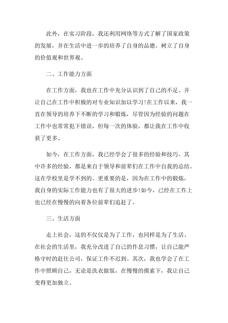 大学毕业生的优秀自我鉴定.doc_第2页