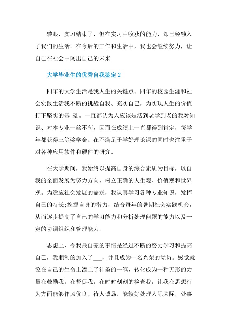 大学毕业生的优秀自我鉴定.doc_第3页