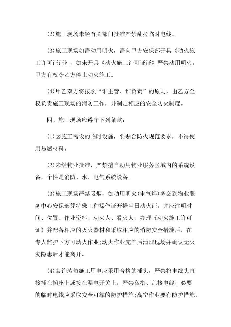 工程安全的施工责任书.doc_第3页