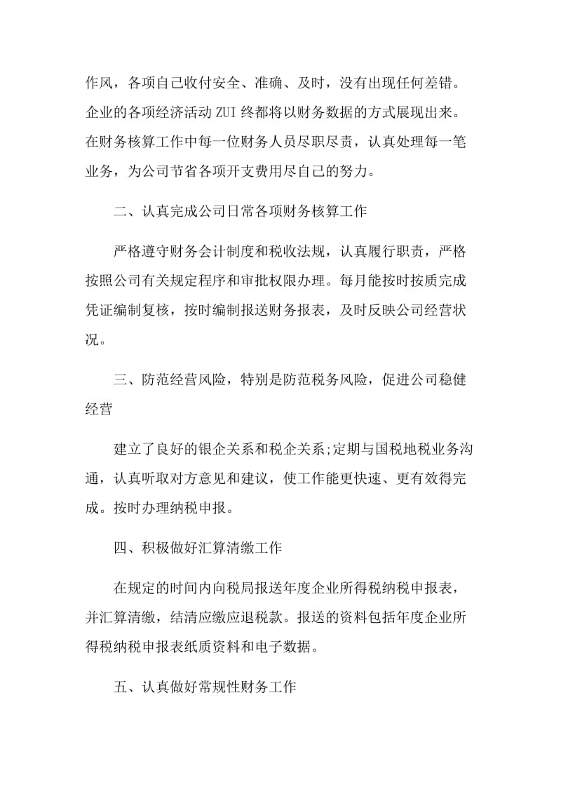 2021企业员工上半年个人总结.doc_第2页