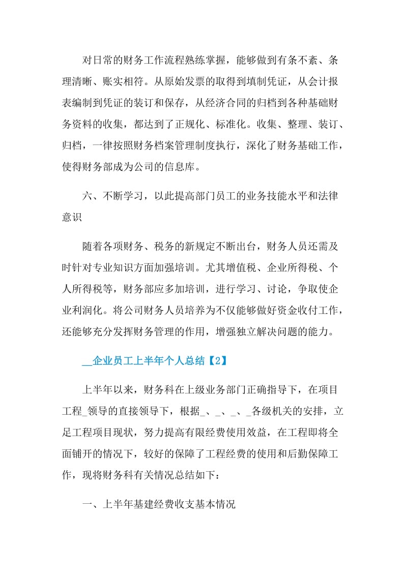 2021企业员工上半年个人总结.doc_第3页