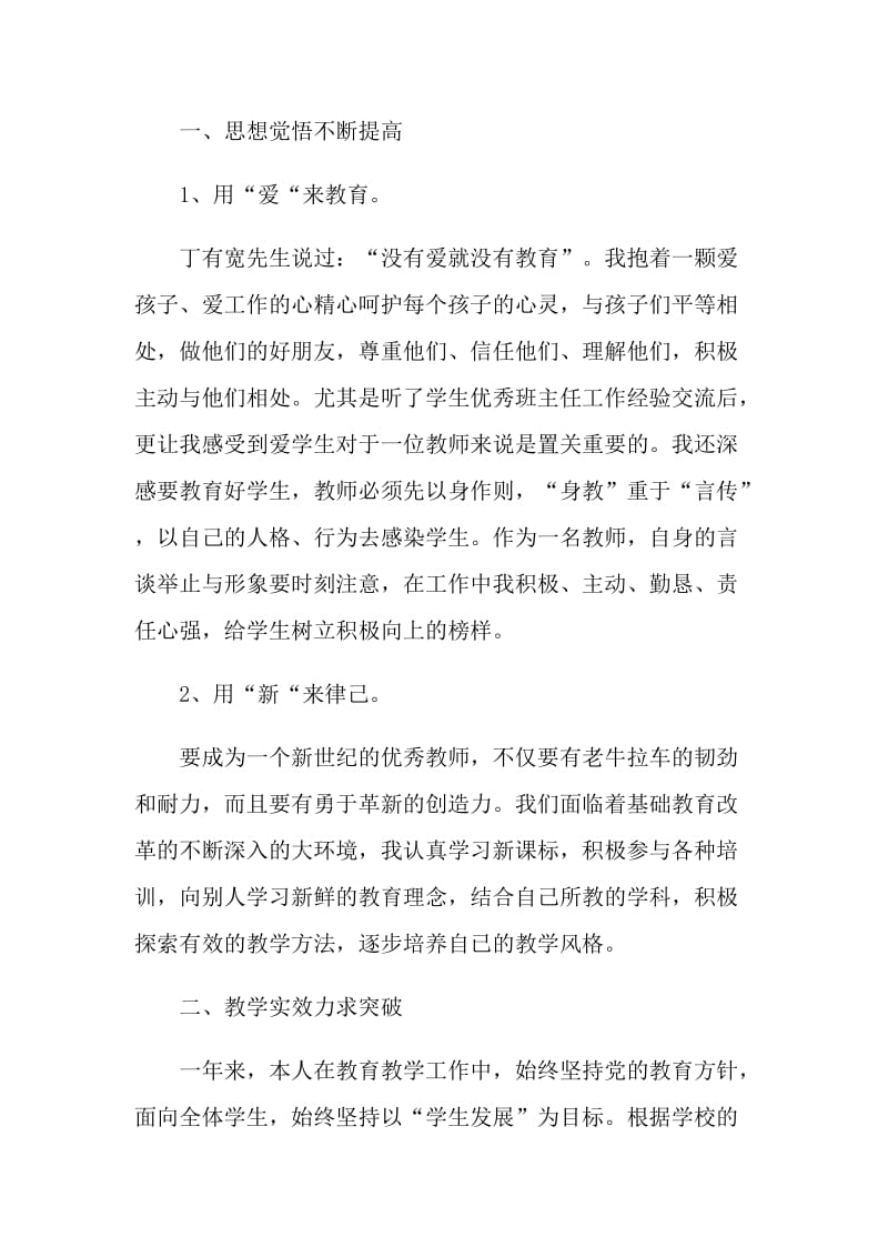 教师个人师德师风总结.doc_第2页