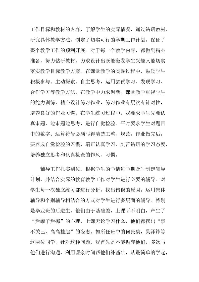 教师个人师德师风总结.doc_第3页