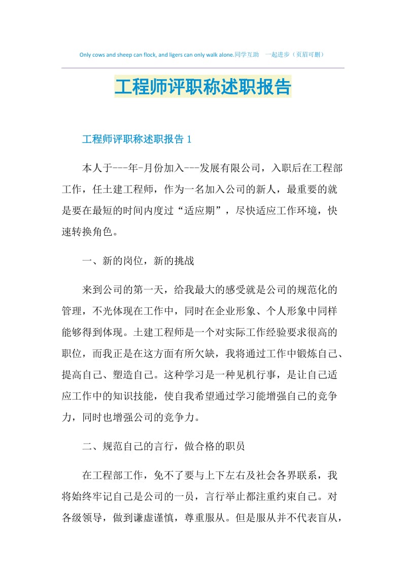 工程师评职称述职报告.doc_第1页