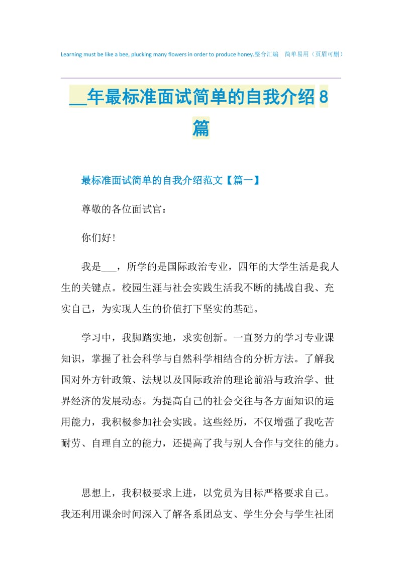 2021年最标准面试简单的自我介绍8篇.doc_第1页