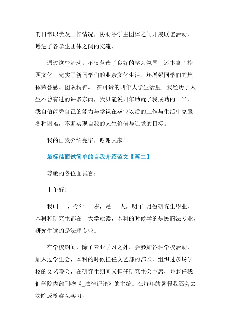 2021年最标准面试简单的自我介绍8篇.doc_第2页