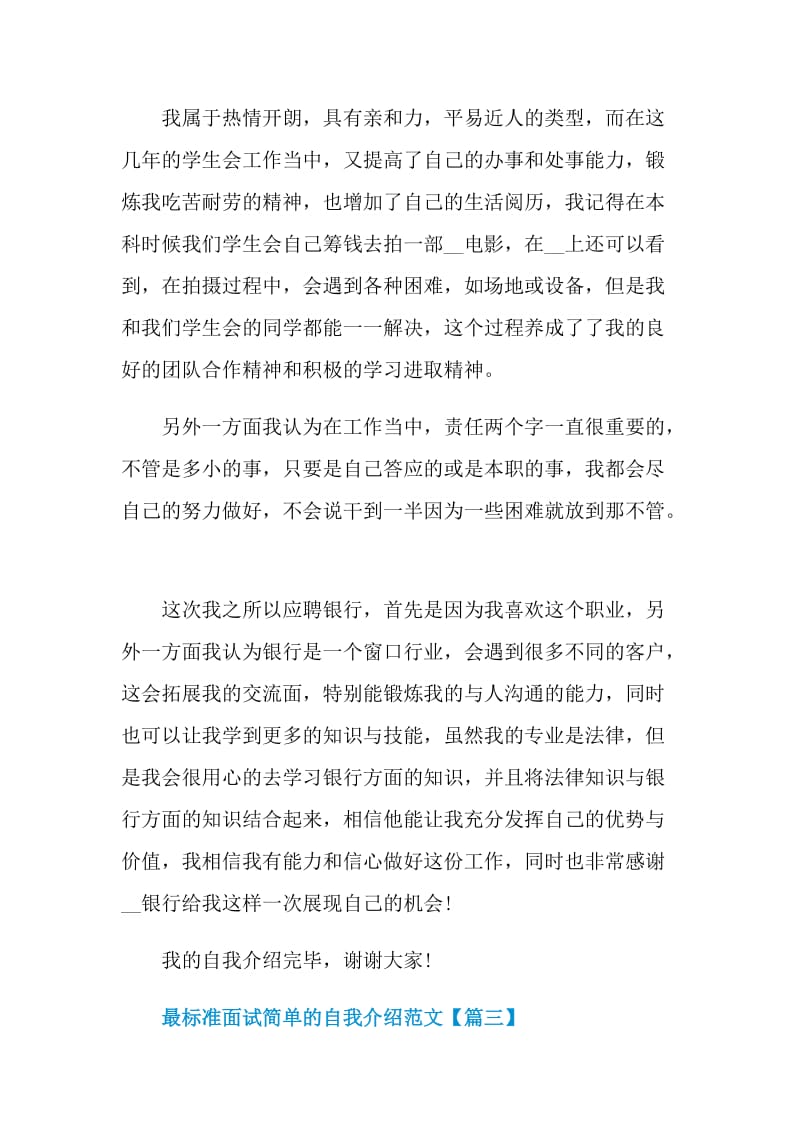 2021年最标准面试简单的自我介绍8篇.doc_第3页