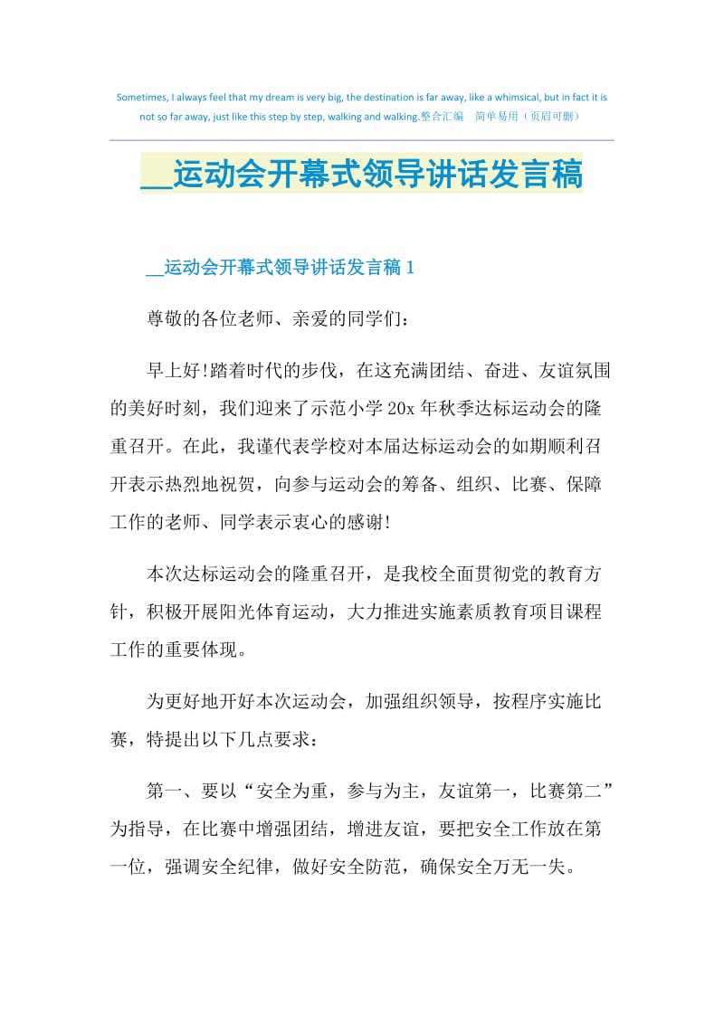 2021运动会开幕式领导讲话发言稿.doc_第1页