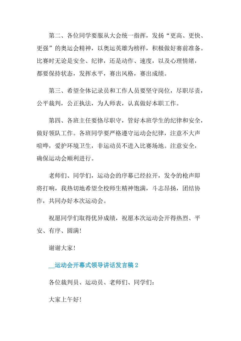 2021运动会开幕式领导讲话发言稿.doc_第2页