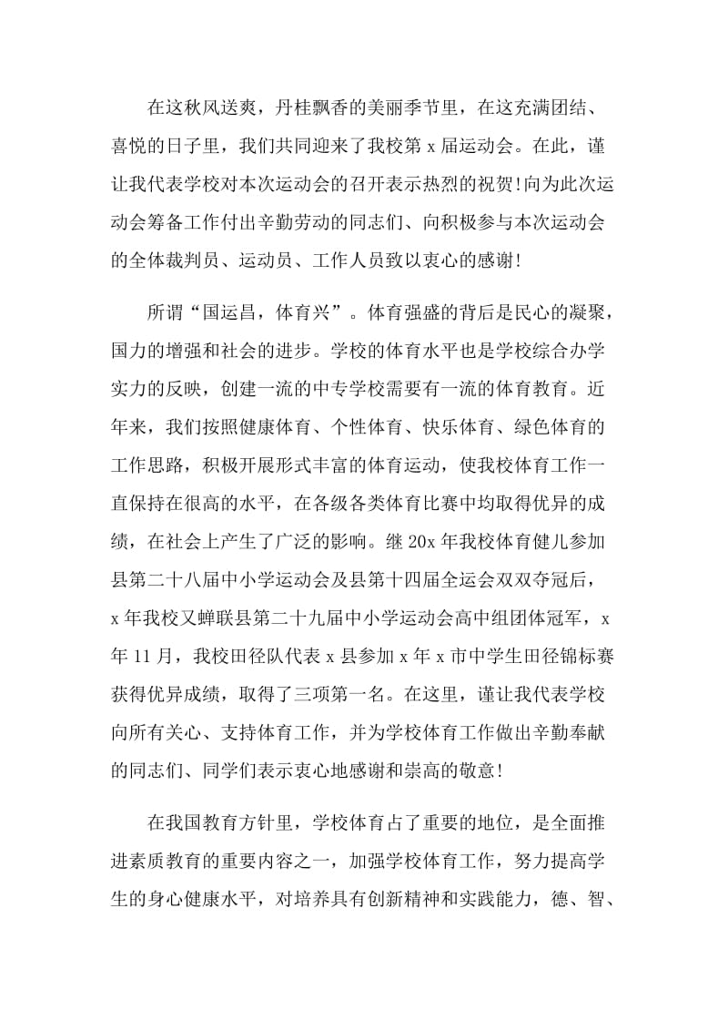 2021运动会开幕式领导讲话发言稿.doc_第3页