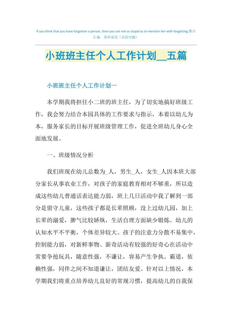 小班班主任个人工作计划2021五篇.doc_第1页