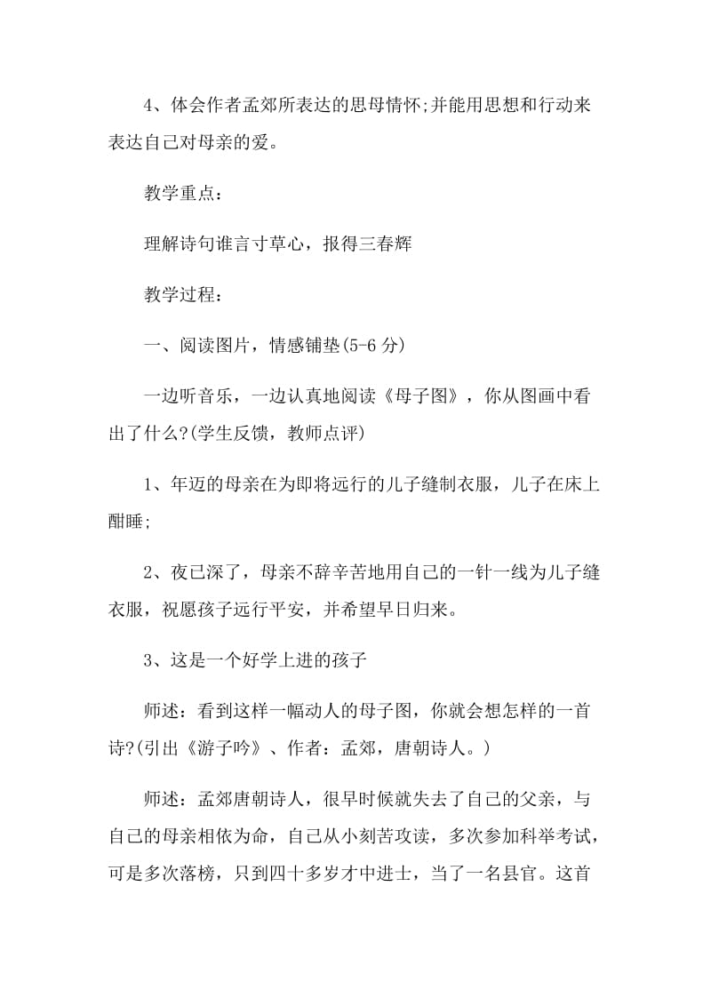 二年级语文游子吟知识点.doc_第3页