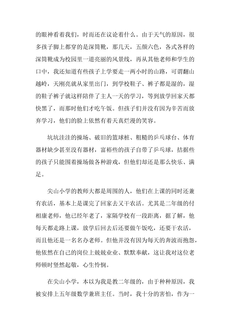 教师交流轮岗工作总结.doc_第2页