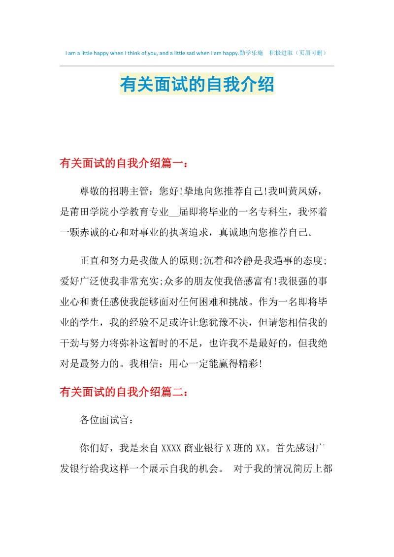 有关面试的自我介绍.doc_第1页