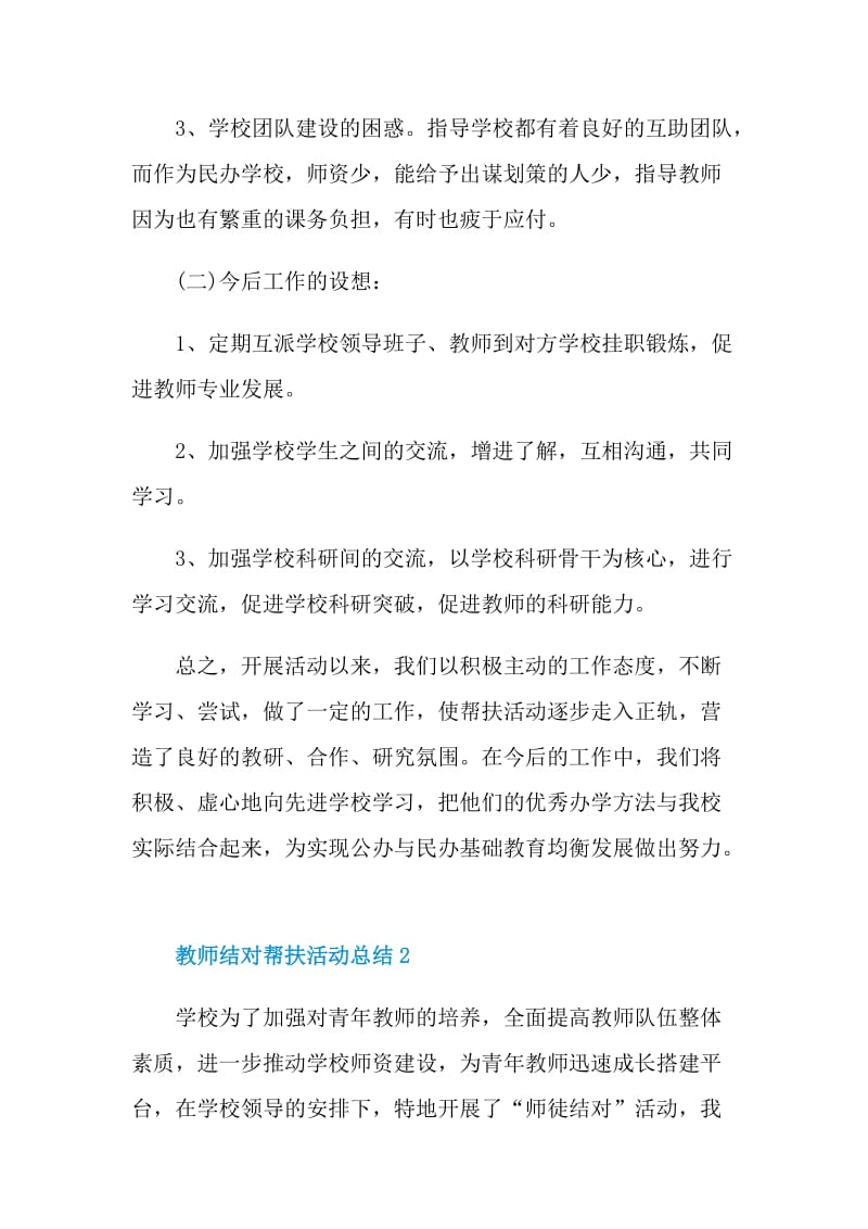 教师结对帮扶活动总结.doc_第3页