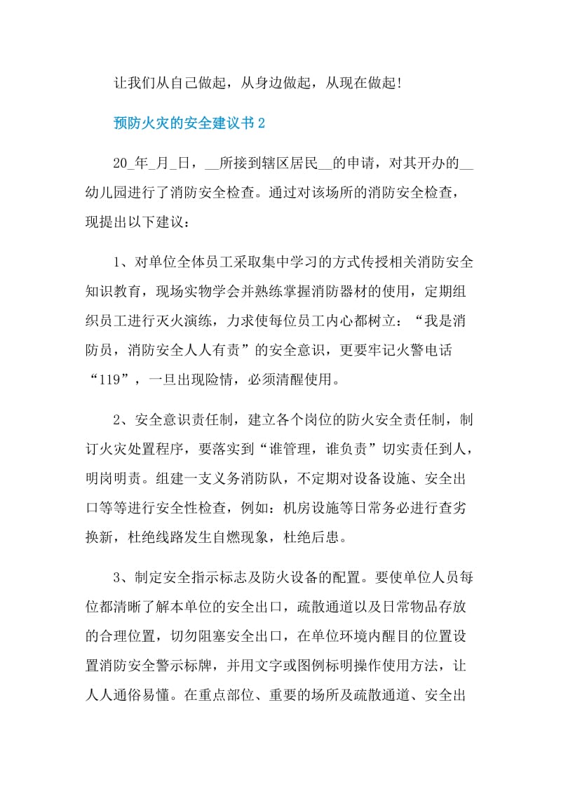 预防火灾的安全建议书.doc_第3页