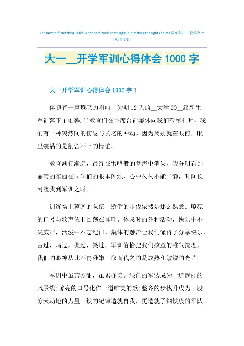 大一2021开学军训心得体会1000字.doc_第1页