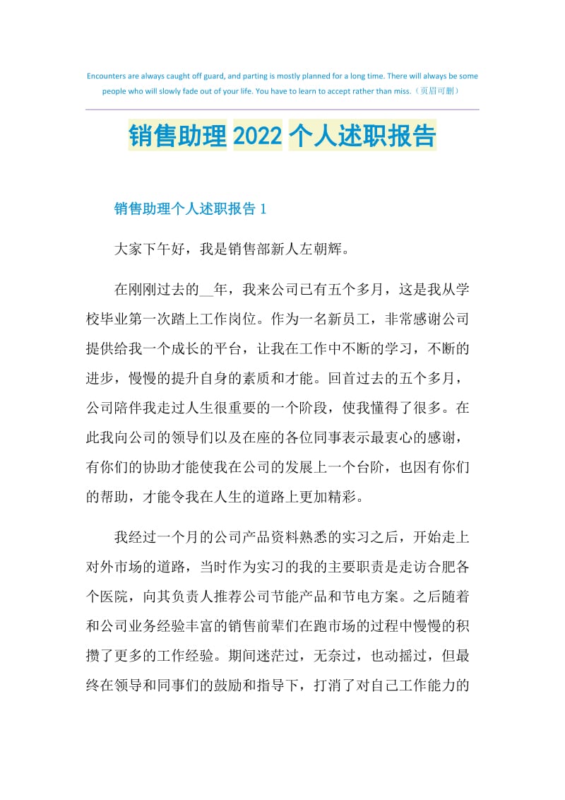 销售助理2022个人述职报告.doc_第1页