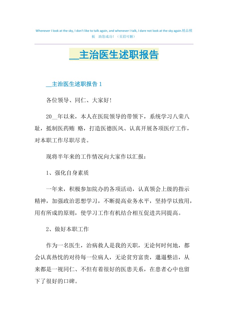 2021主治医生述职报告.doc_第1页