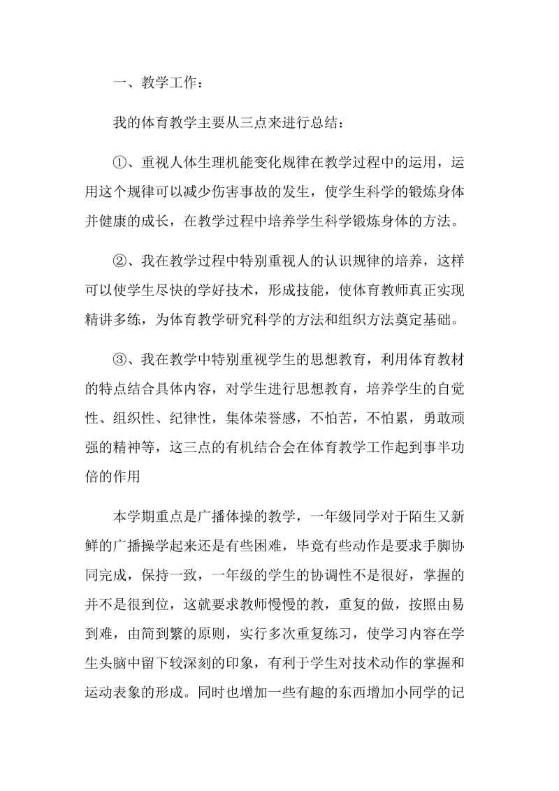 二年级教师个人优秀工作总结.doc_第2页