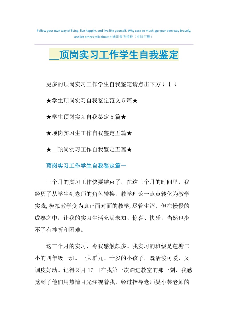 2021顶岗实习工作学生自我鉴定.doc_第1页