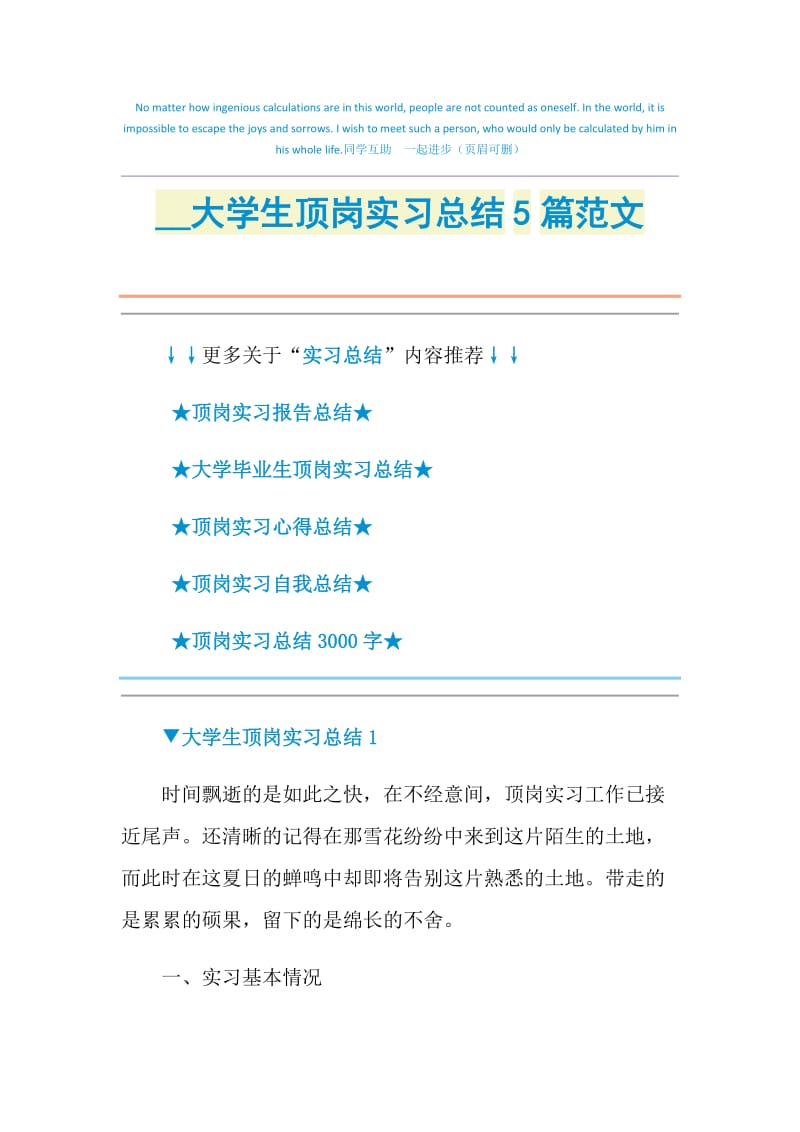 2021大学生顶岗实习总结5篇范文.doc_第1页