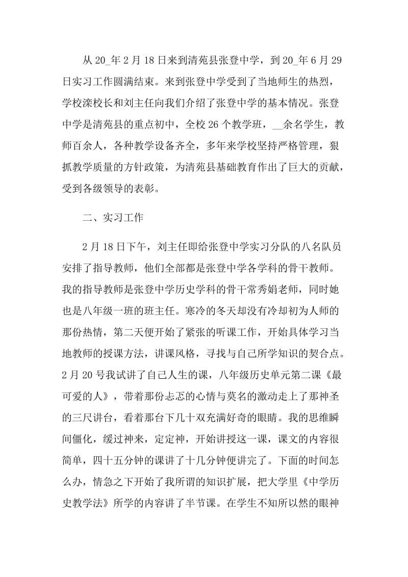 2021大学生顶岗实习总结5篇范文.doc_第2页