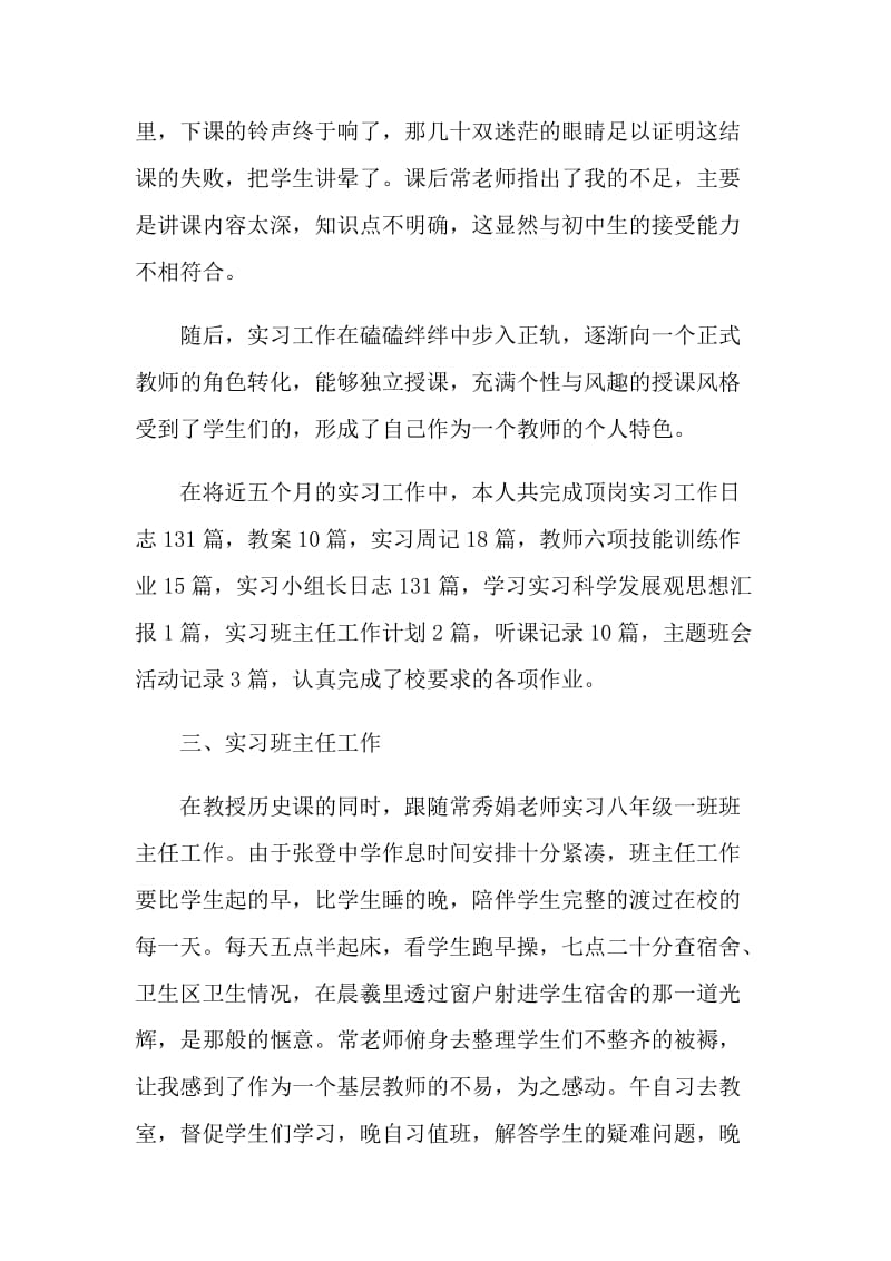 2021大学生顶岗实习总结5篇范文.doc_第3页