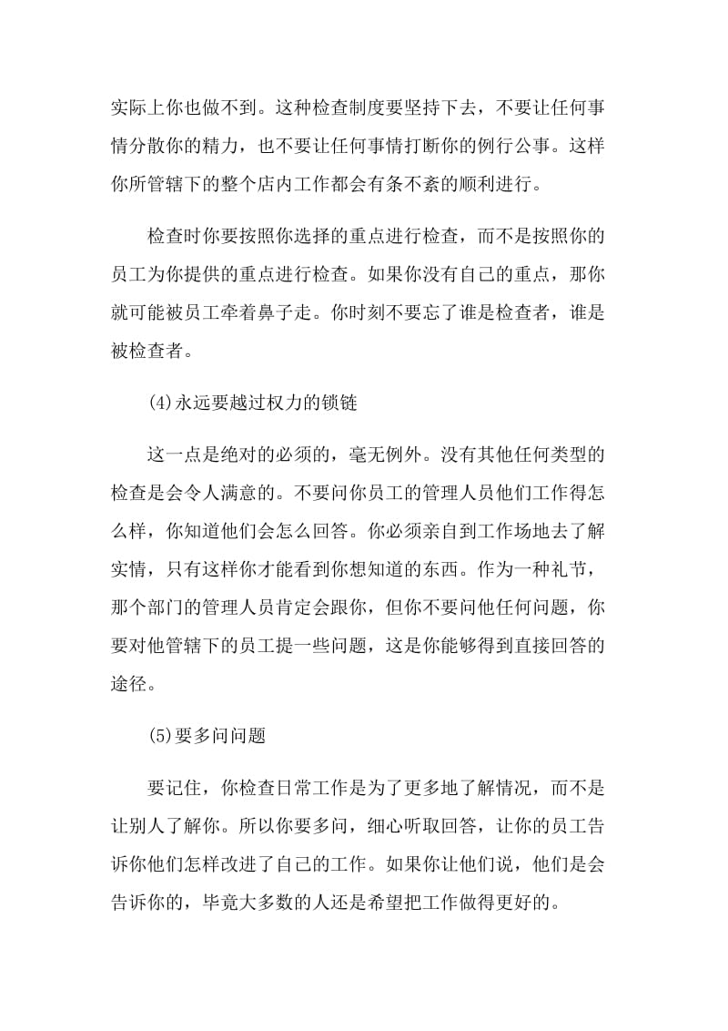 店长月工作总结与计划.doc_第2页