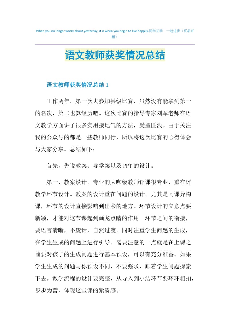 语文教师获奖情况总结.doc_第1页