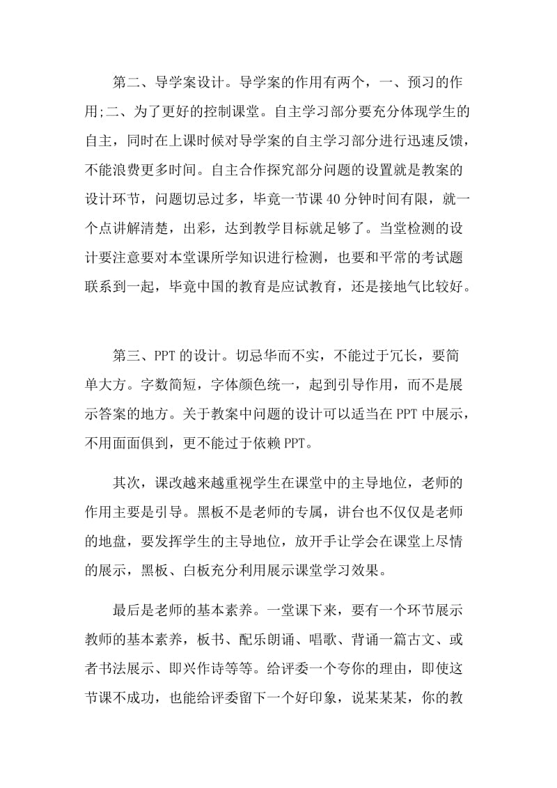 语文教师获奖情况总结.doc_第2页