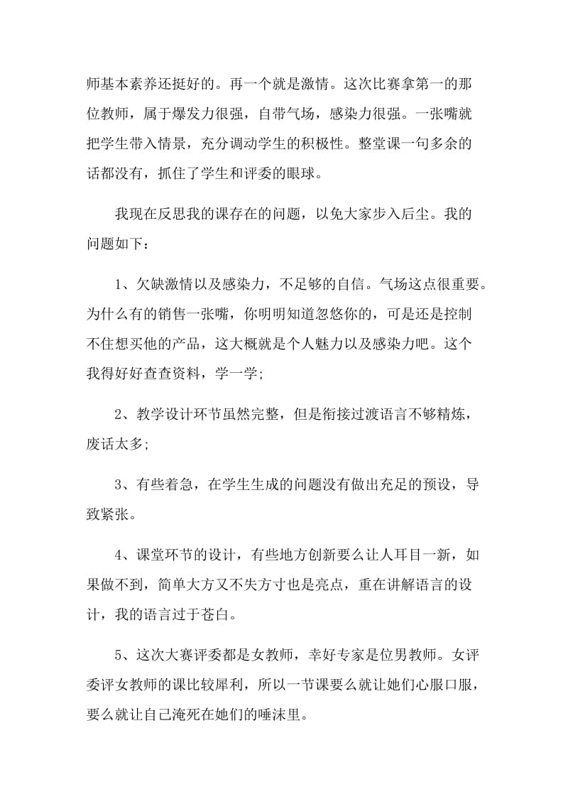 语文教师获奖情况总结.doc_第3页