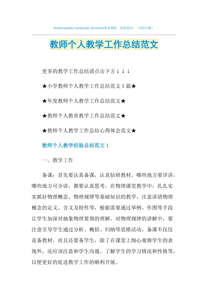 教师个人教学工作总结范文.doc_第1页