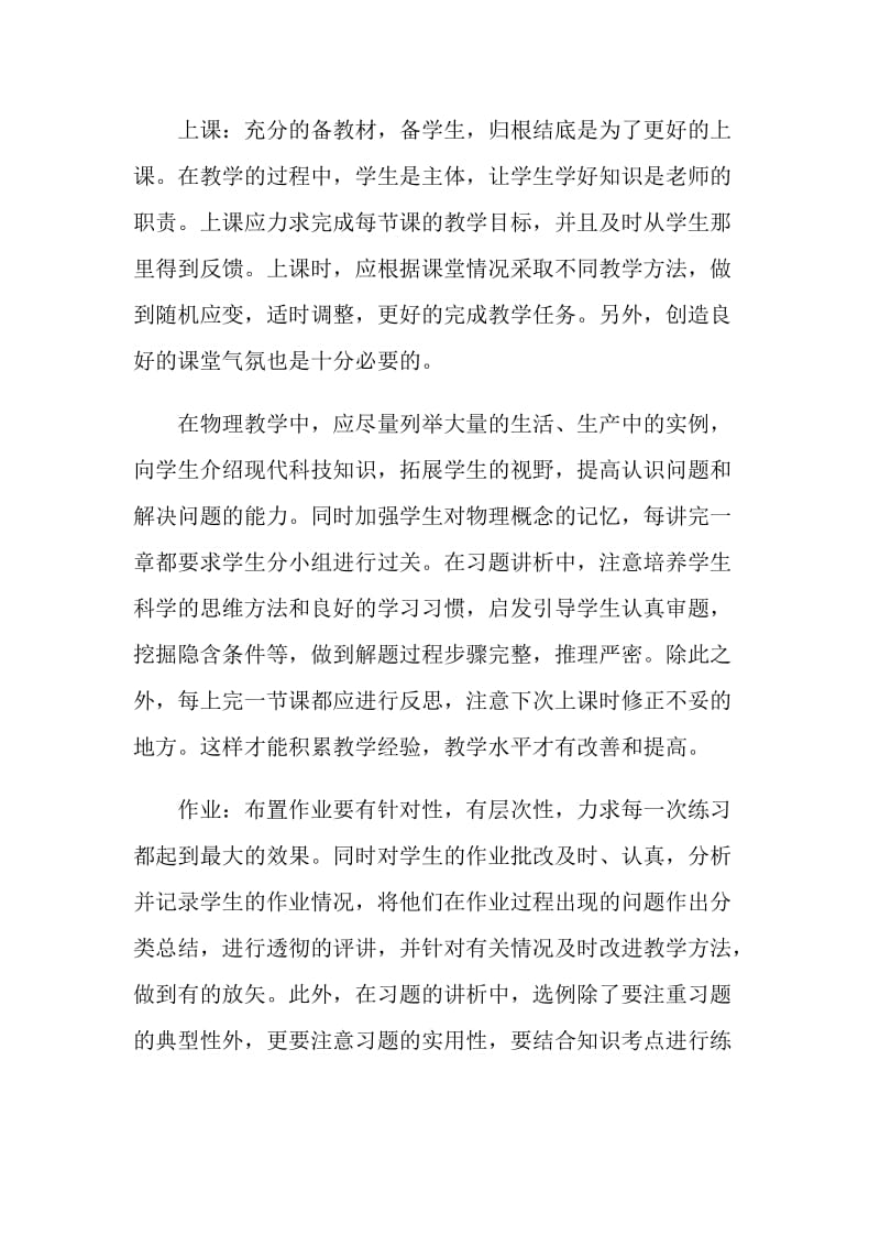 教师个人教学工作总结范文.doc_第2页