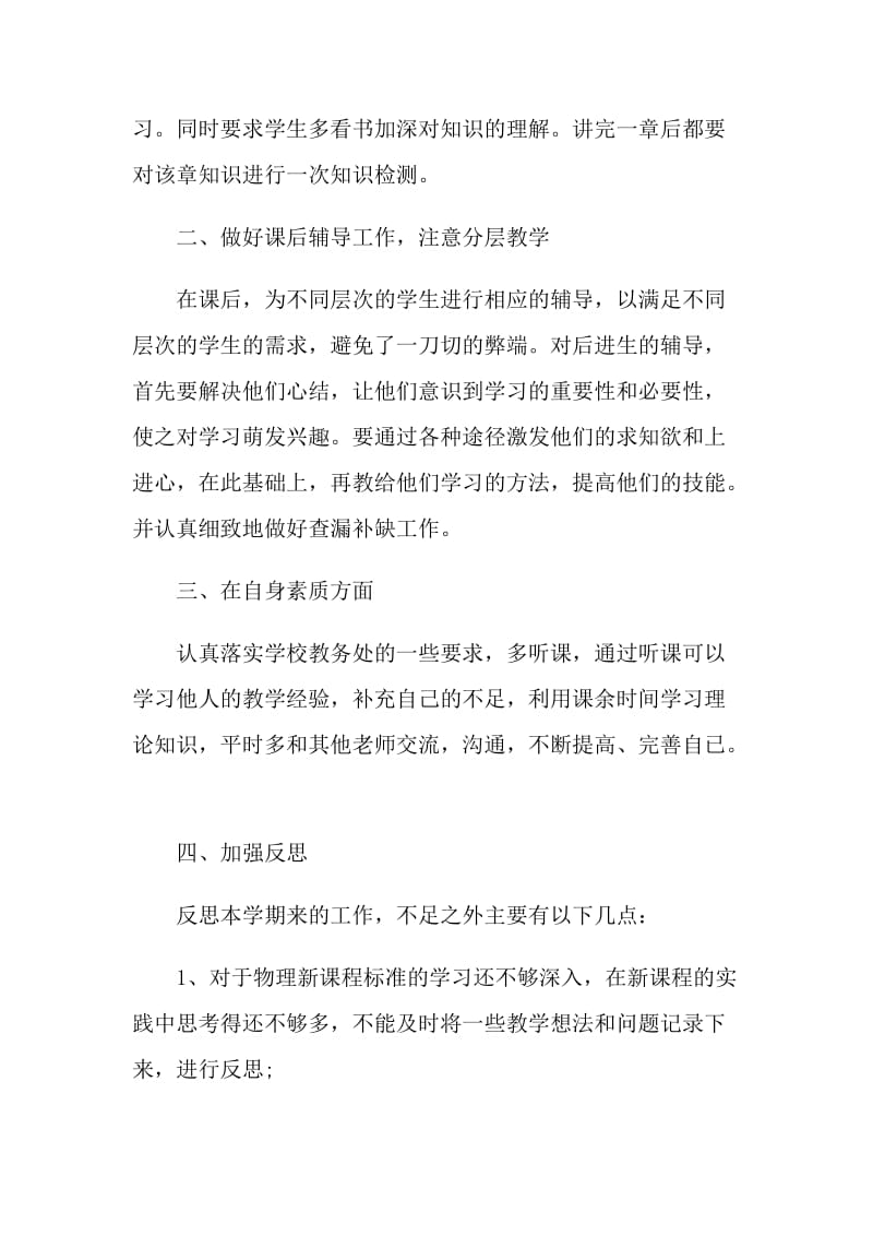 教师个人教学工作总结范文.doc_第3页