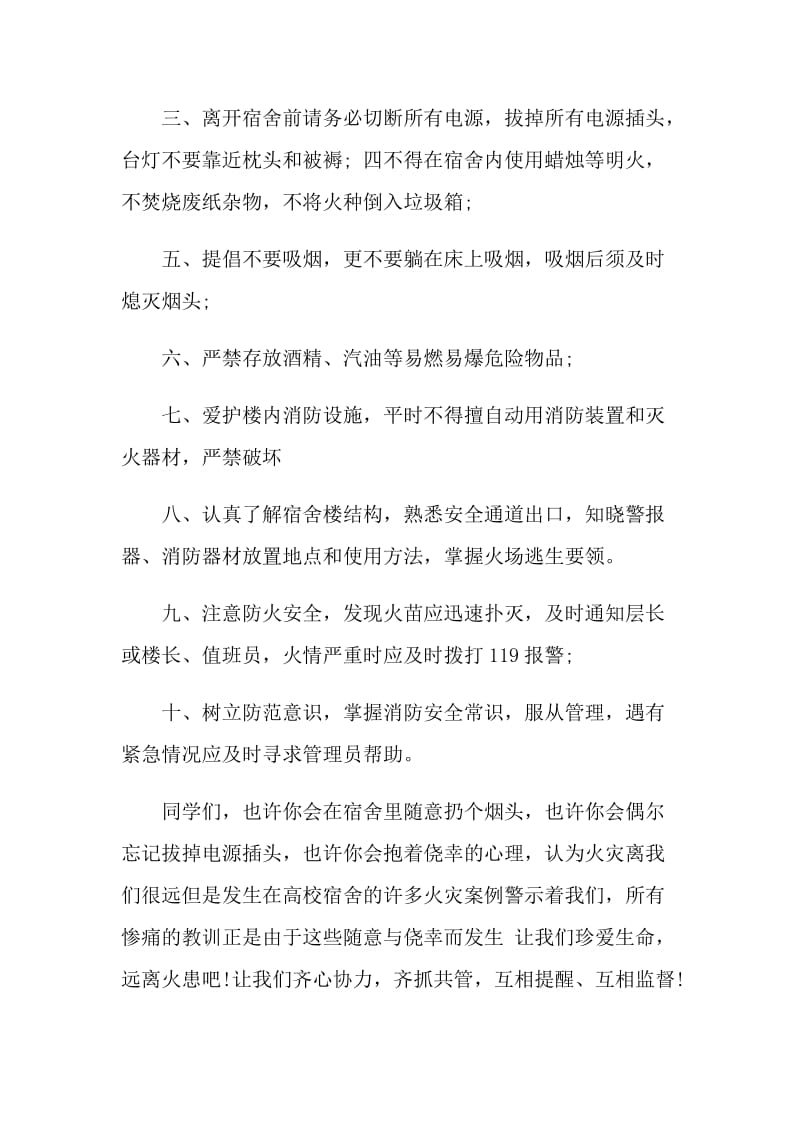 防止火灾的安全建议书.doc_第2页