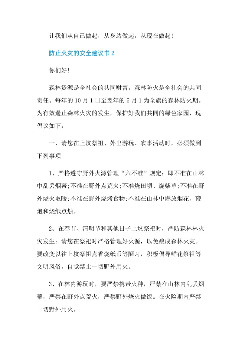 防止火灾的安全建议书.doc_第3页