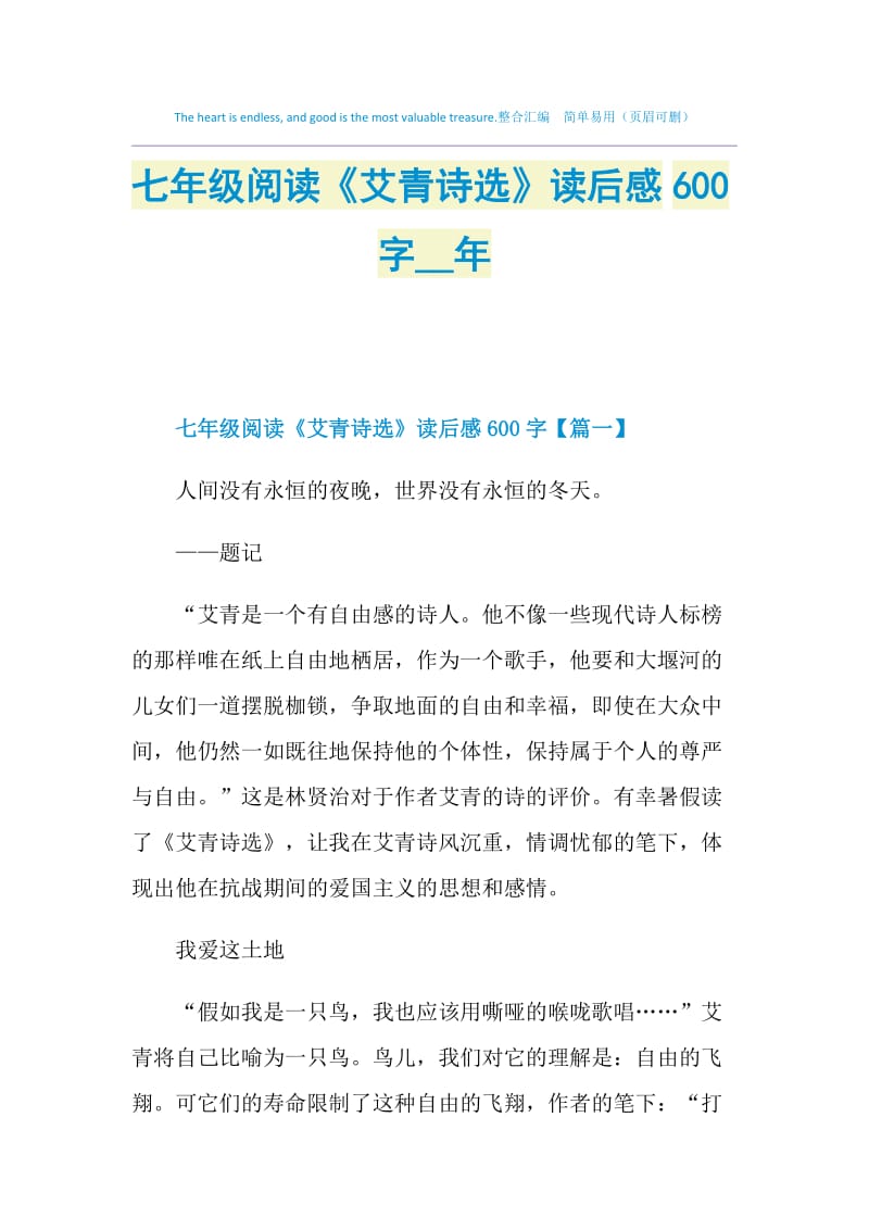 七年级阅读《艾青诗选》读后感600字2021年.doc_第1页