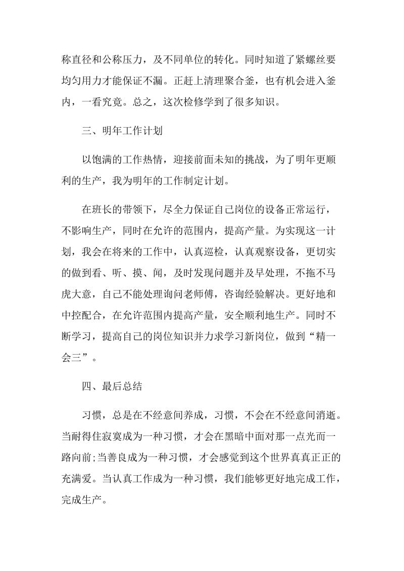 化工企业个人总结报告.doc_第3页