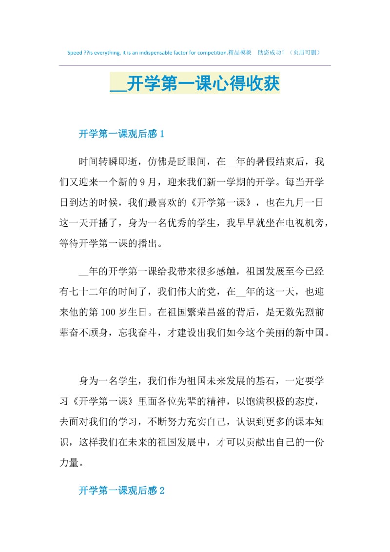 2021开学第一课心得收获.doc_第1页