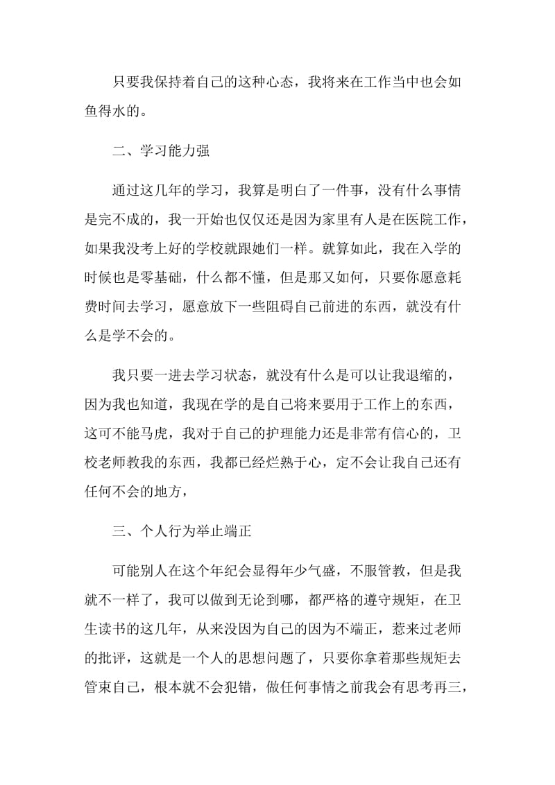 卫校学生个人反思总结.doc_第2页