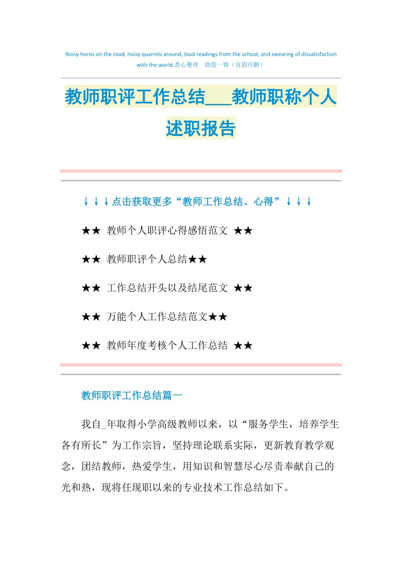 教师职评工作总结_2021教师职称个人述职报告.doc_第1页